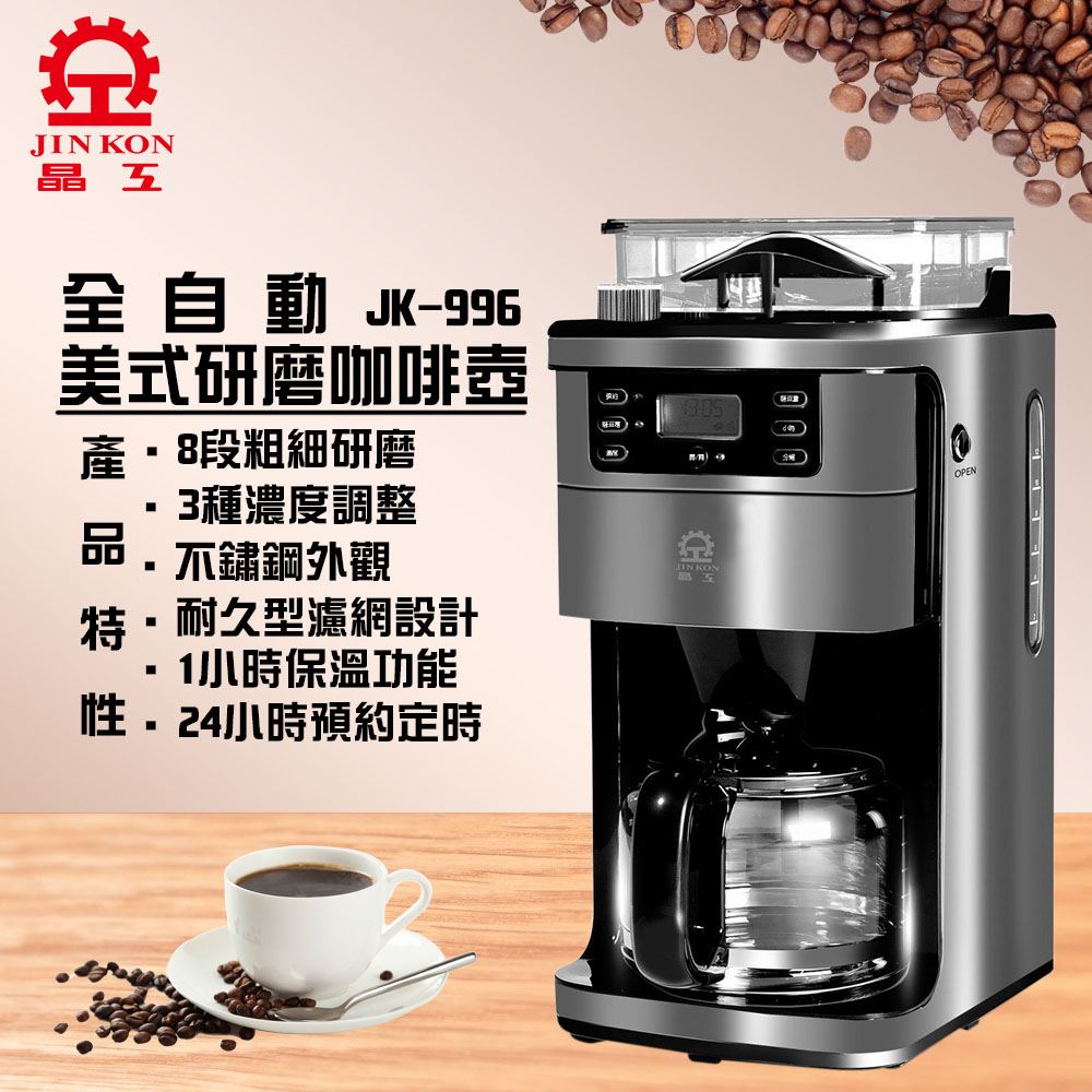 咖啡機推薦－全自動美式研磨咖啡壺