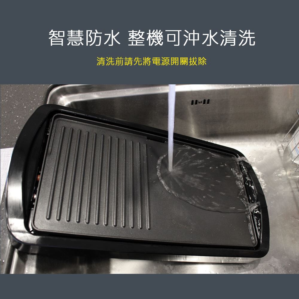 多功能電烤盤推薦-智慧防水.整機可沖水清洗