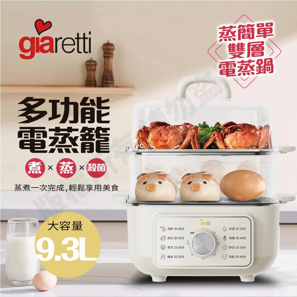 多功能火鍋推薦、萬用鍋推薦-Giaretti多功能電蒸籠GT-HPS113