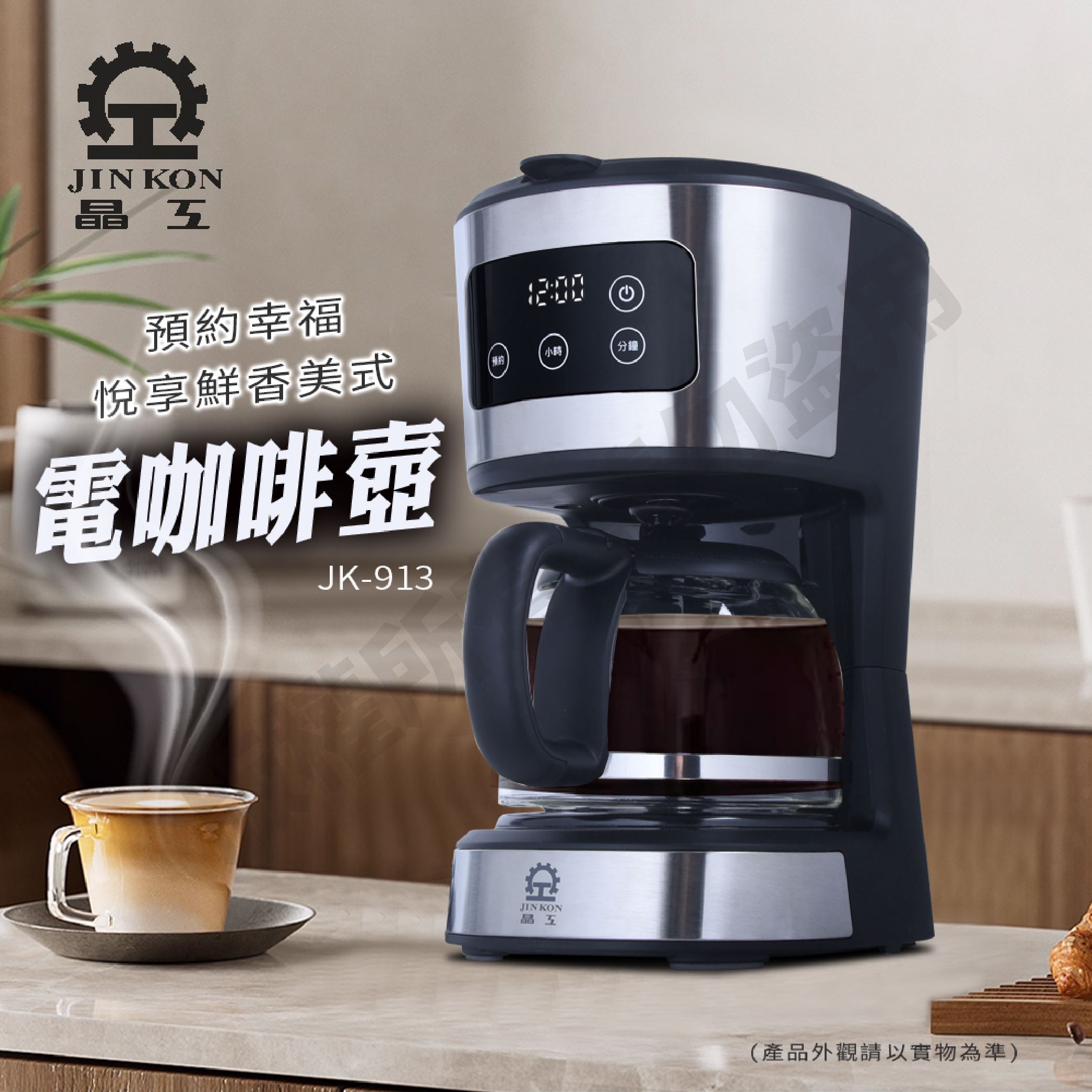 咖啡機推薦、磨豆機推薦【晶工牌】美式咖啡壺JK-913